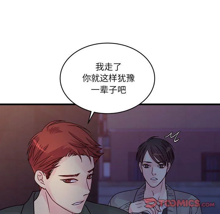 他們難以啓齒的關系第38話