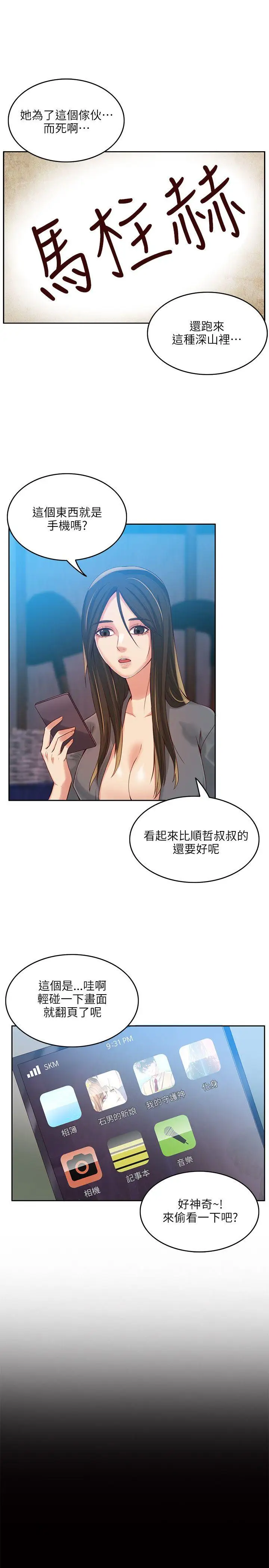 狼爪下的少女第4話