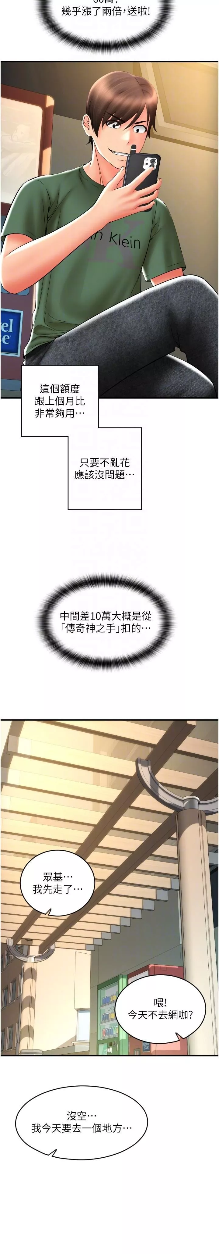 請用啪支付第28話-今天要狠狠把妳吃掉