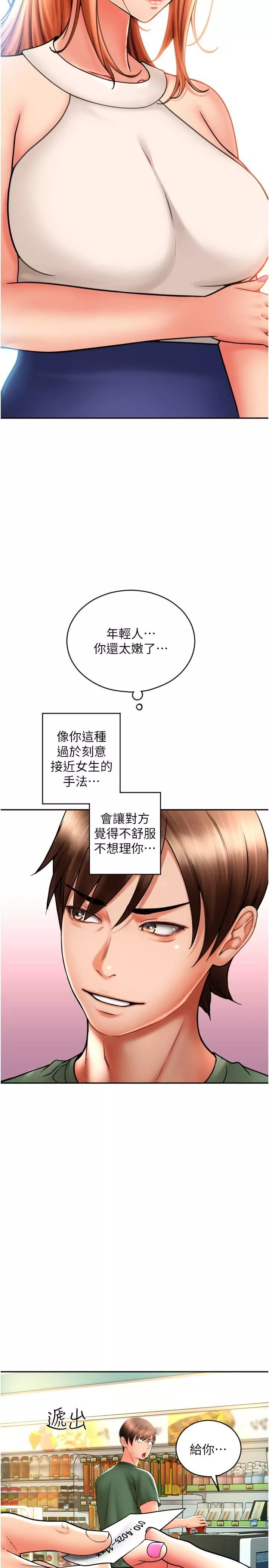 請用啪支付第28話-今天要狠狠把妳吃掉