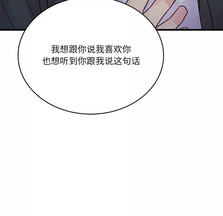 他們難以啓齒的關系第39話