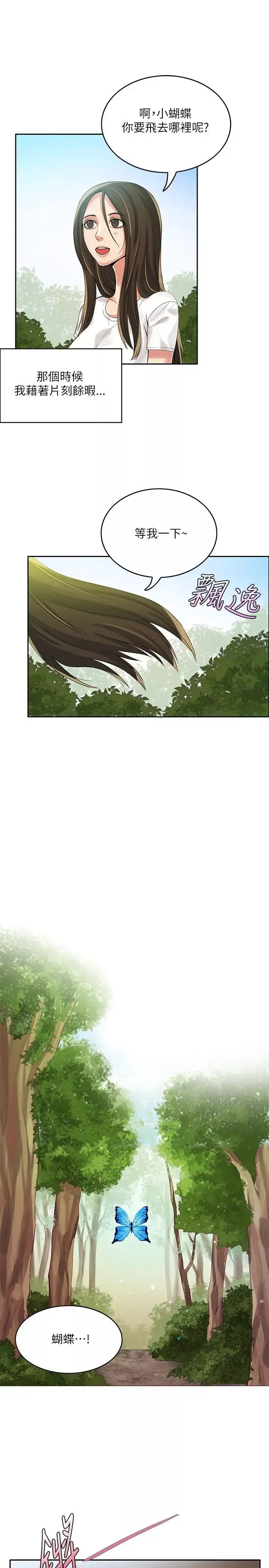 狼爪下的少女第5話