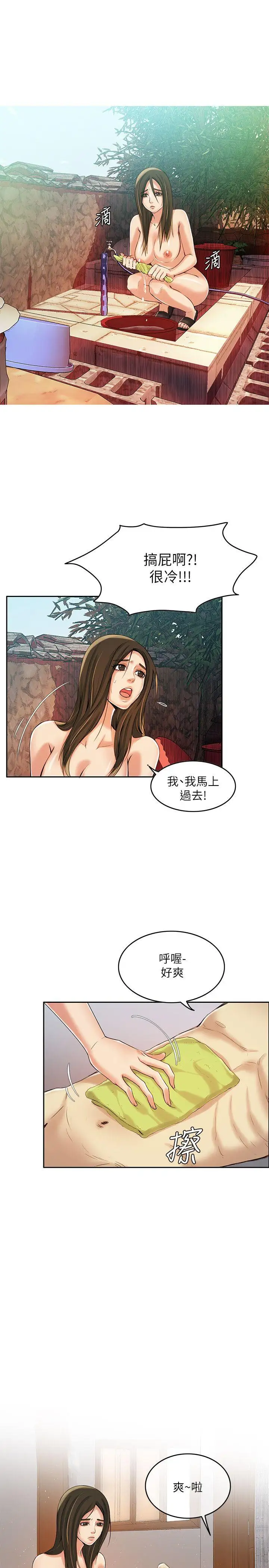 狼爪下的少女第5話
