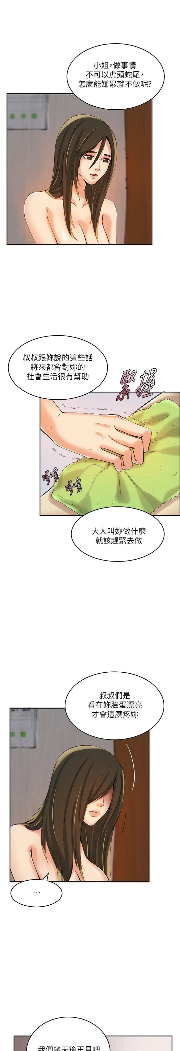 狼爪下的少女第5話