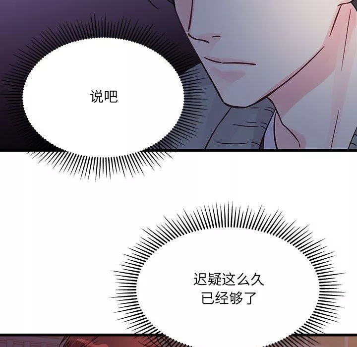 他們難以啓齒的關系第39話