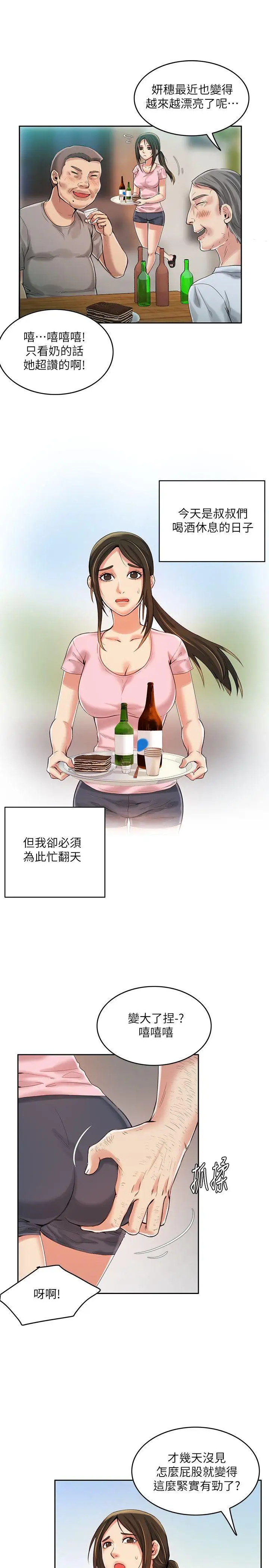 狼爪下的少女第5話
