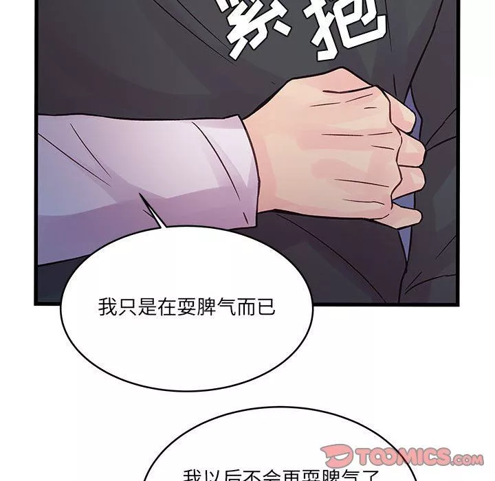他們難以啓齒的關系第39話
