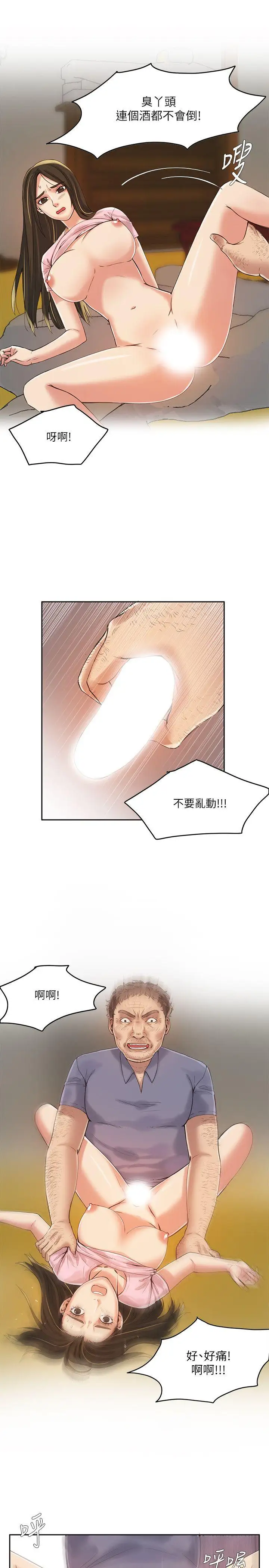 狼爪下的少女第6话
