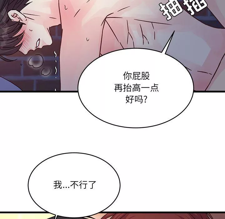 他們難以啓齒的關系第40話