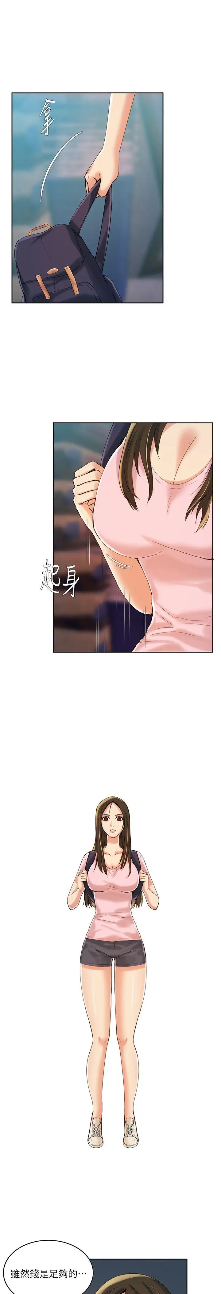 狼爪下的少女第6话