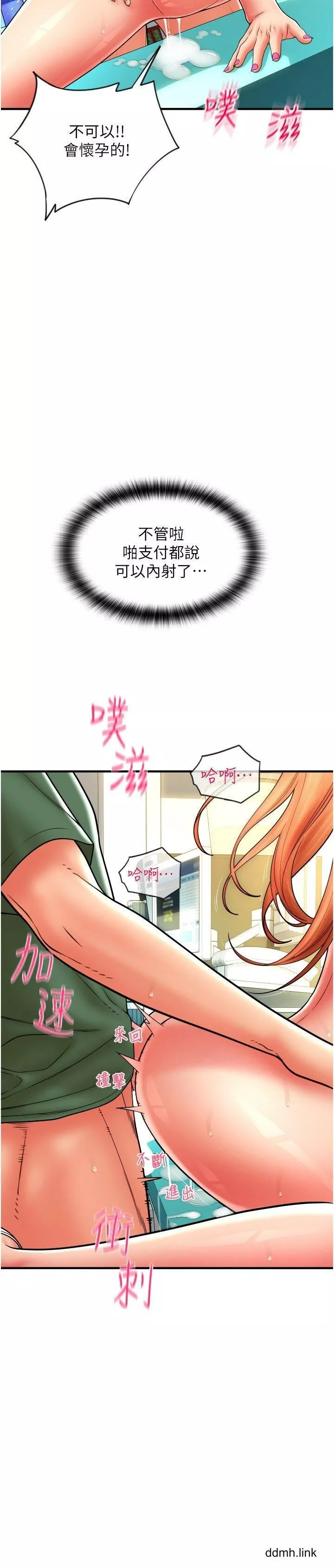 請用啪支付第30話-射爆詠心的緊致小穴