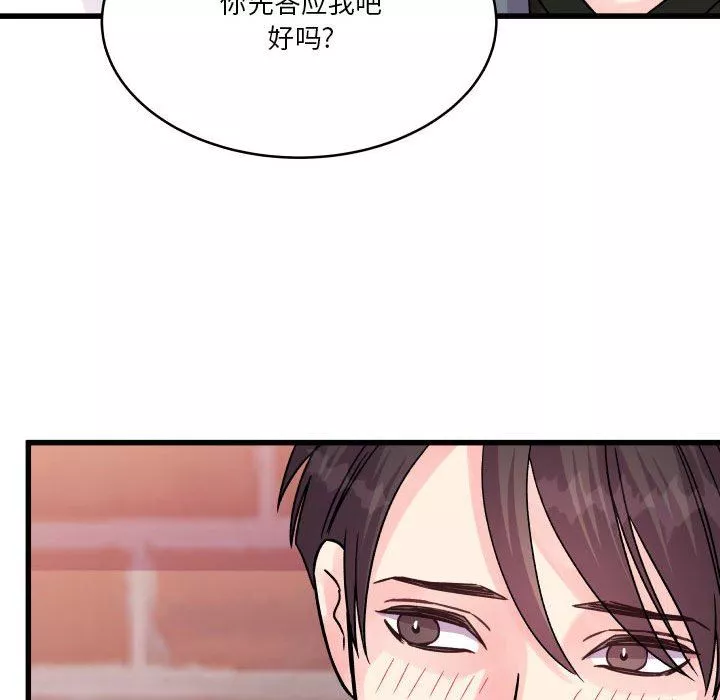 他們難以啓齒的關系第40話