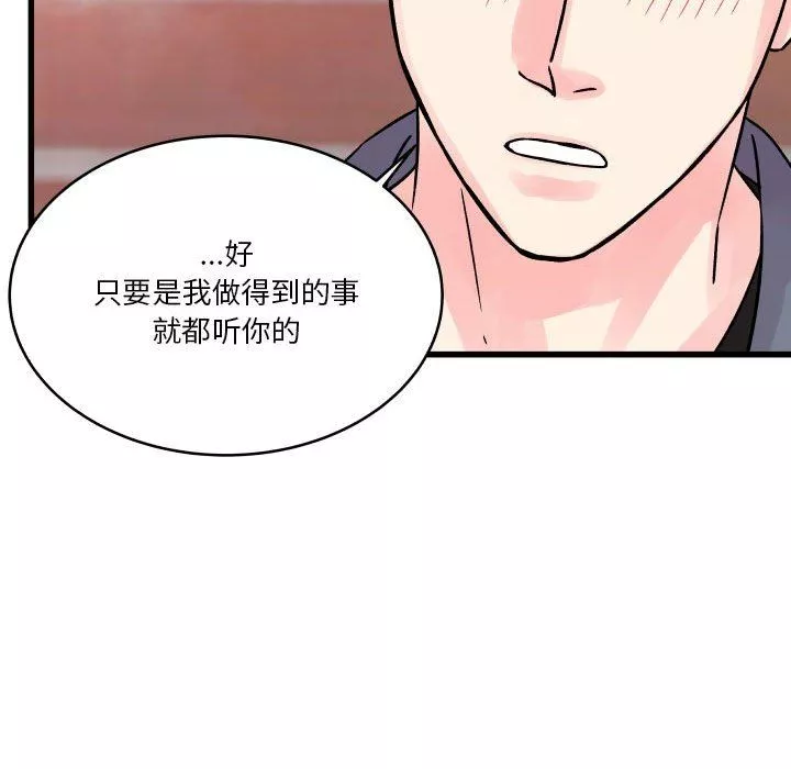 他們難以啓齒的關系第40話