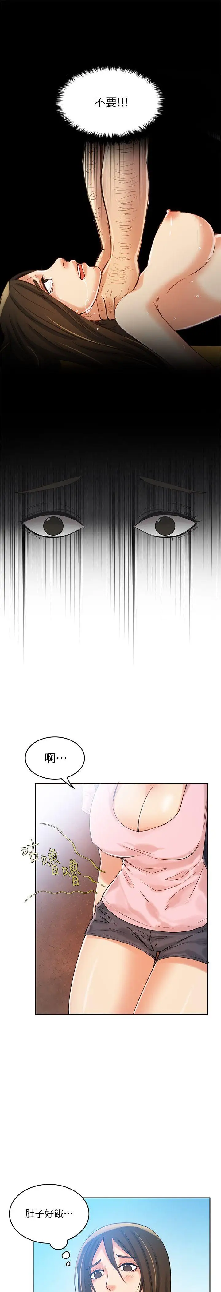 狼爪下的少女第7話