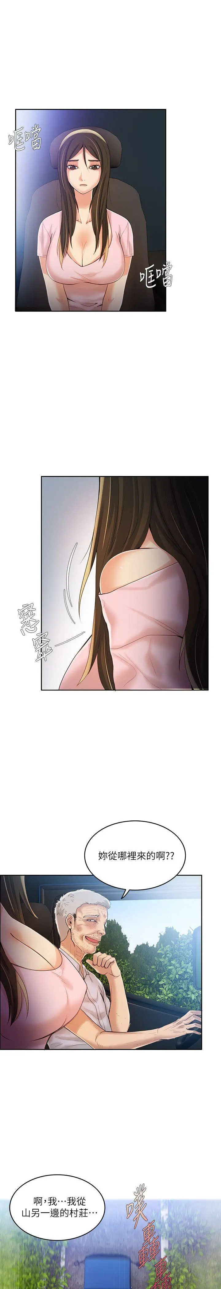 狼爪下的少女第7話