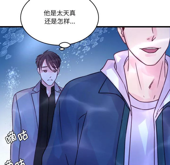 他們難以啓齒的關系第40話