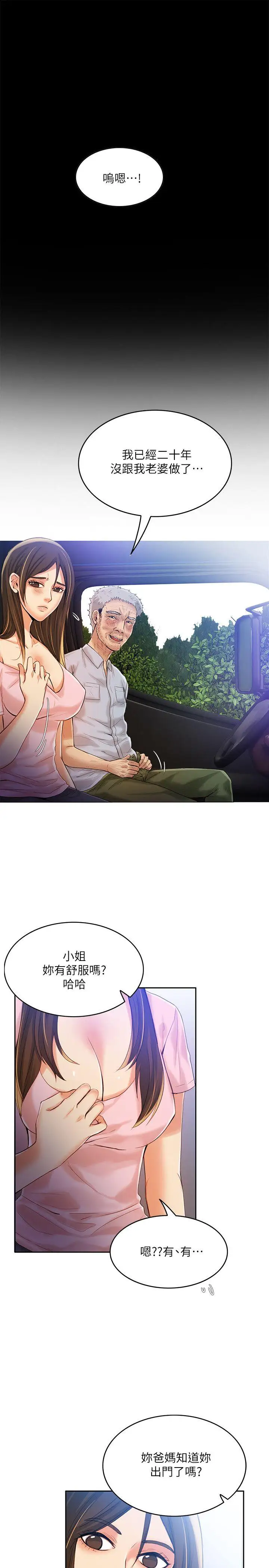 狼爪下的少女第7話