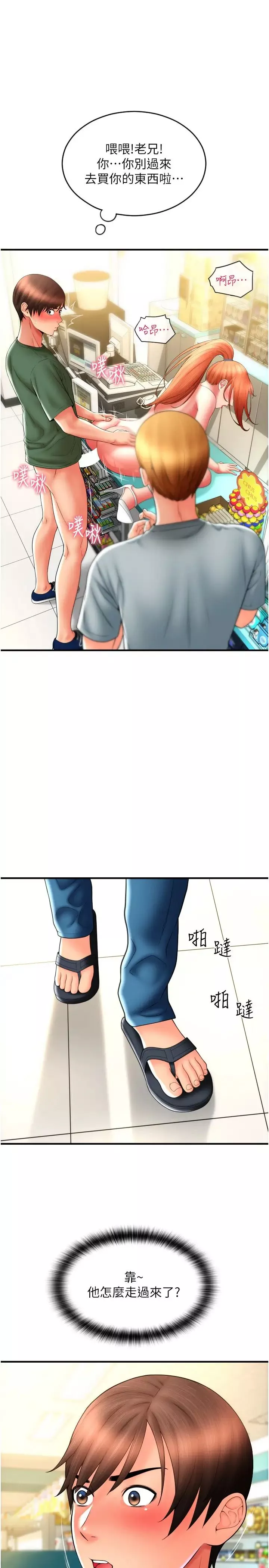 請用啪支付第31話-主人，後面好害羞