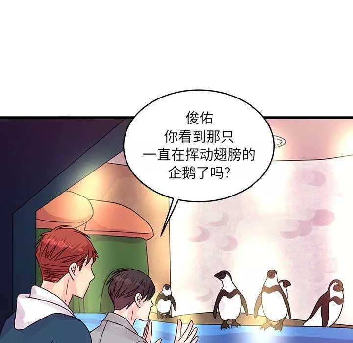 他們難以啓齒的關系第40話