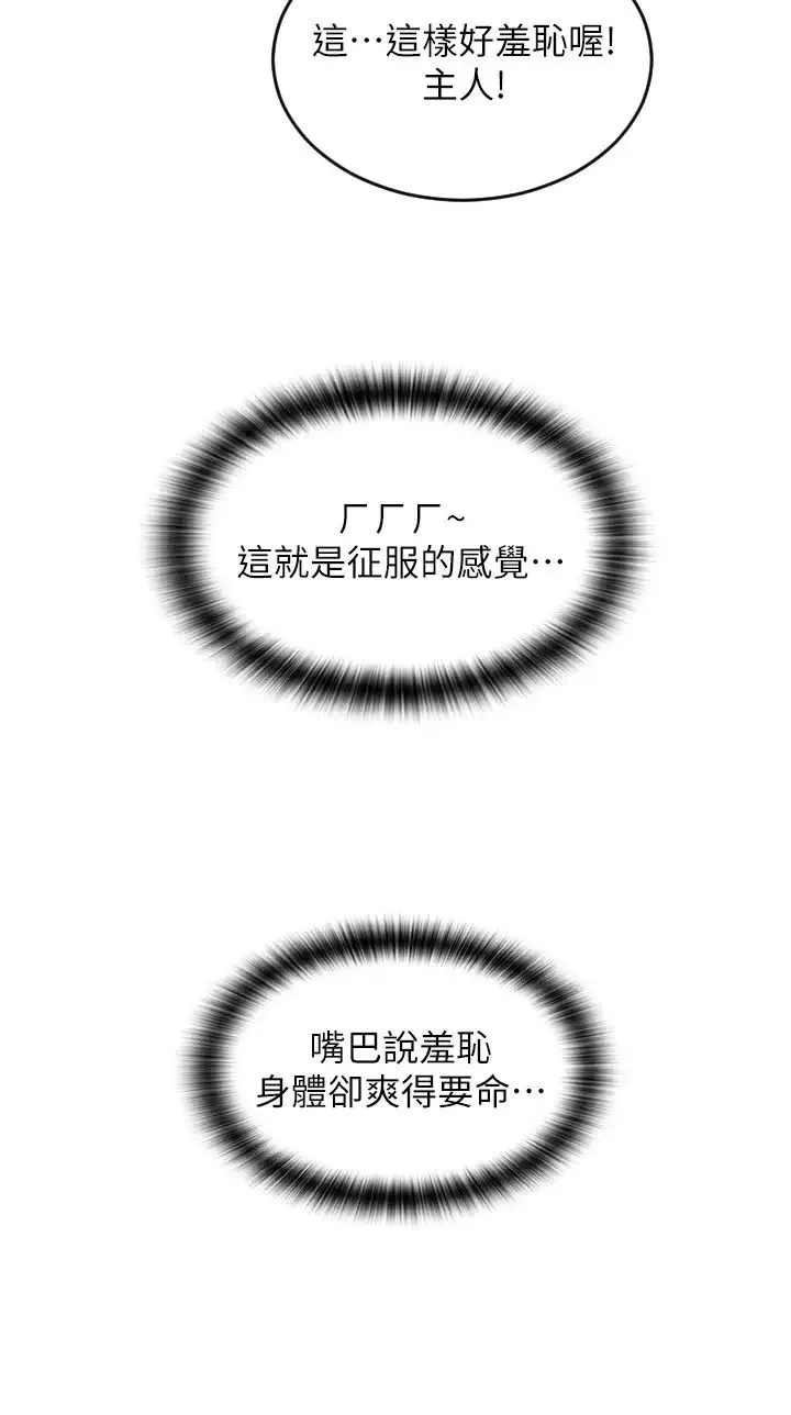 請用啪支付第31話-主人，後面好害羞