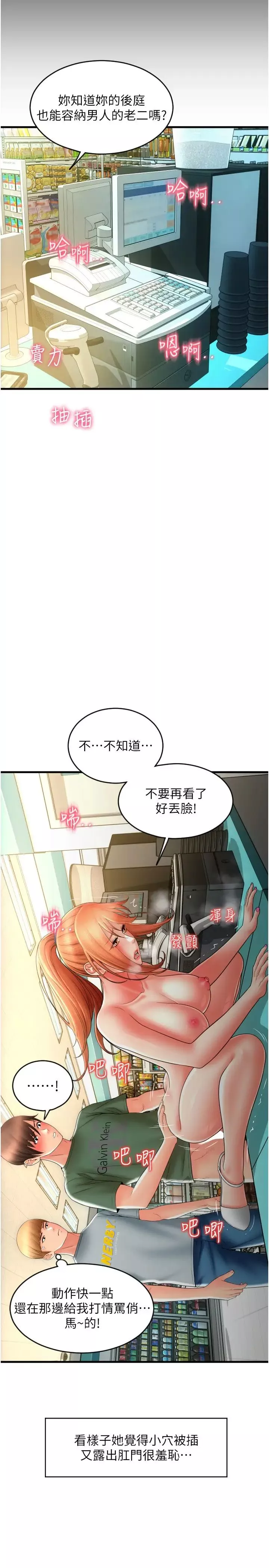 請用啪支付第31話-主人，後面好害羞