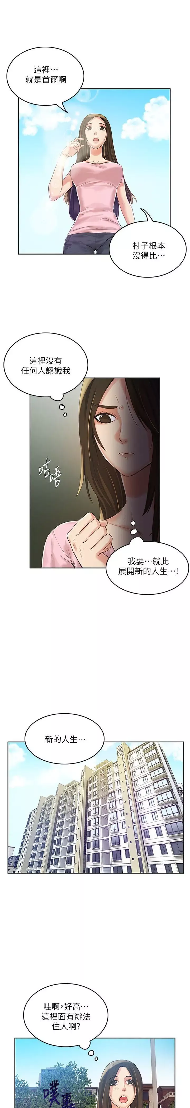 狼爪下的少女第8話