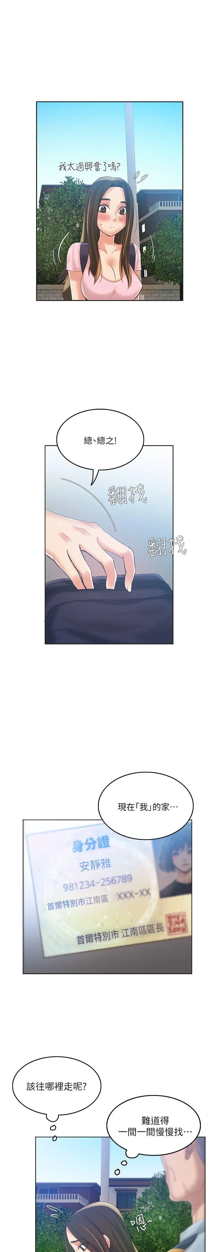 狼爪下的少女第8話