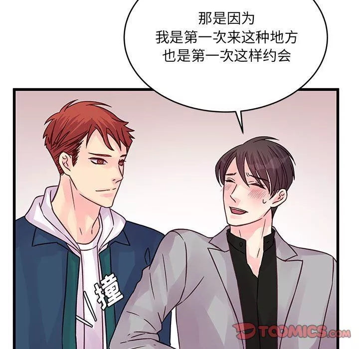 他們難以啓齒的關系第40話