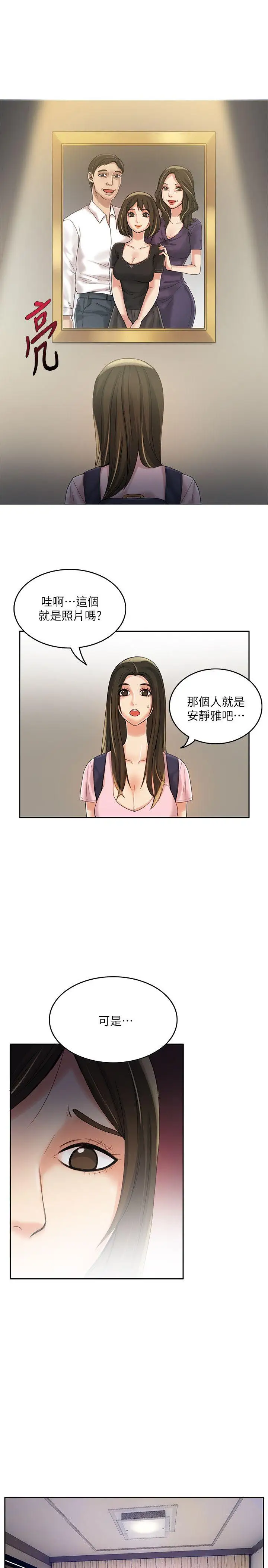 狼爪下的少女第8話