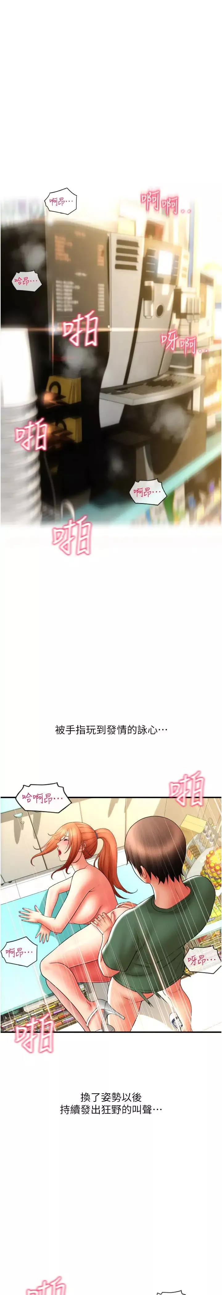 請用啪支付第32話-排隊接力打炮