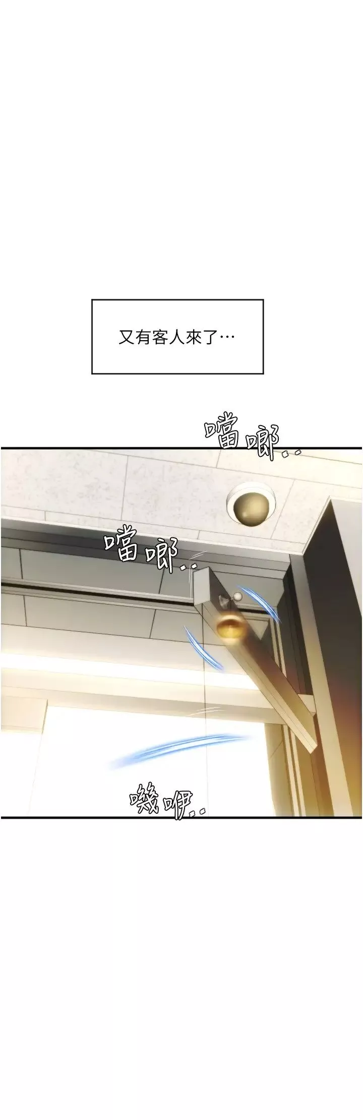 請用啪支付第32話-排隊接力打炮