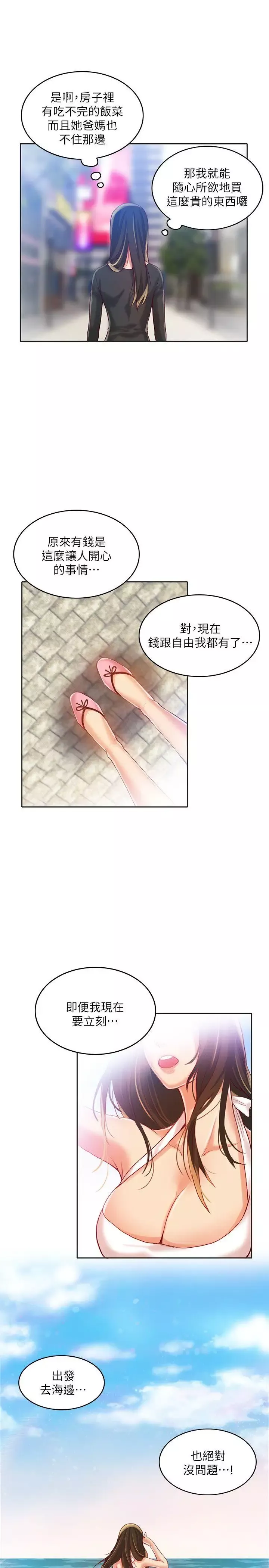 狼爪下的少女第9話