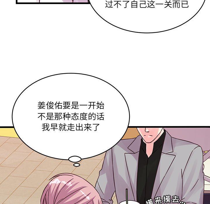 他们难以启齿的关系第41话