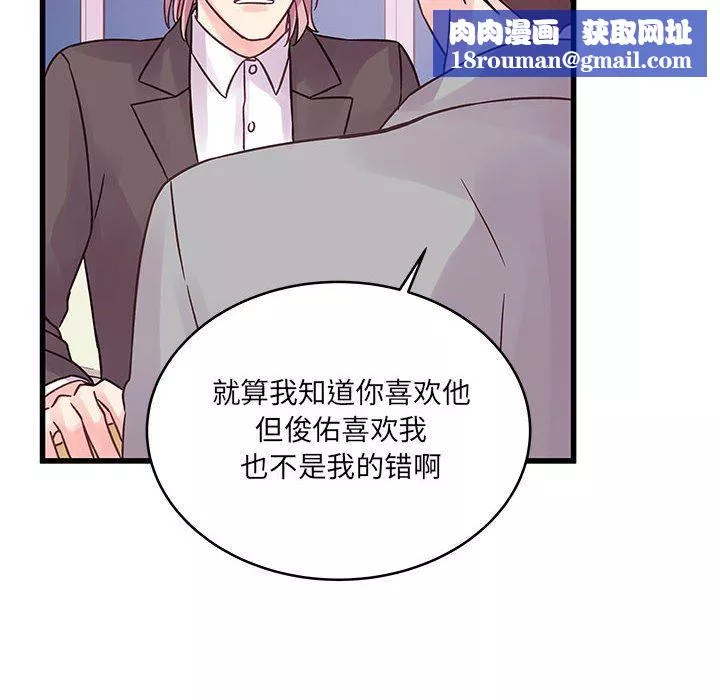 他們難以啓齒的關系第41話