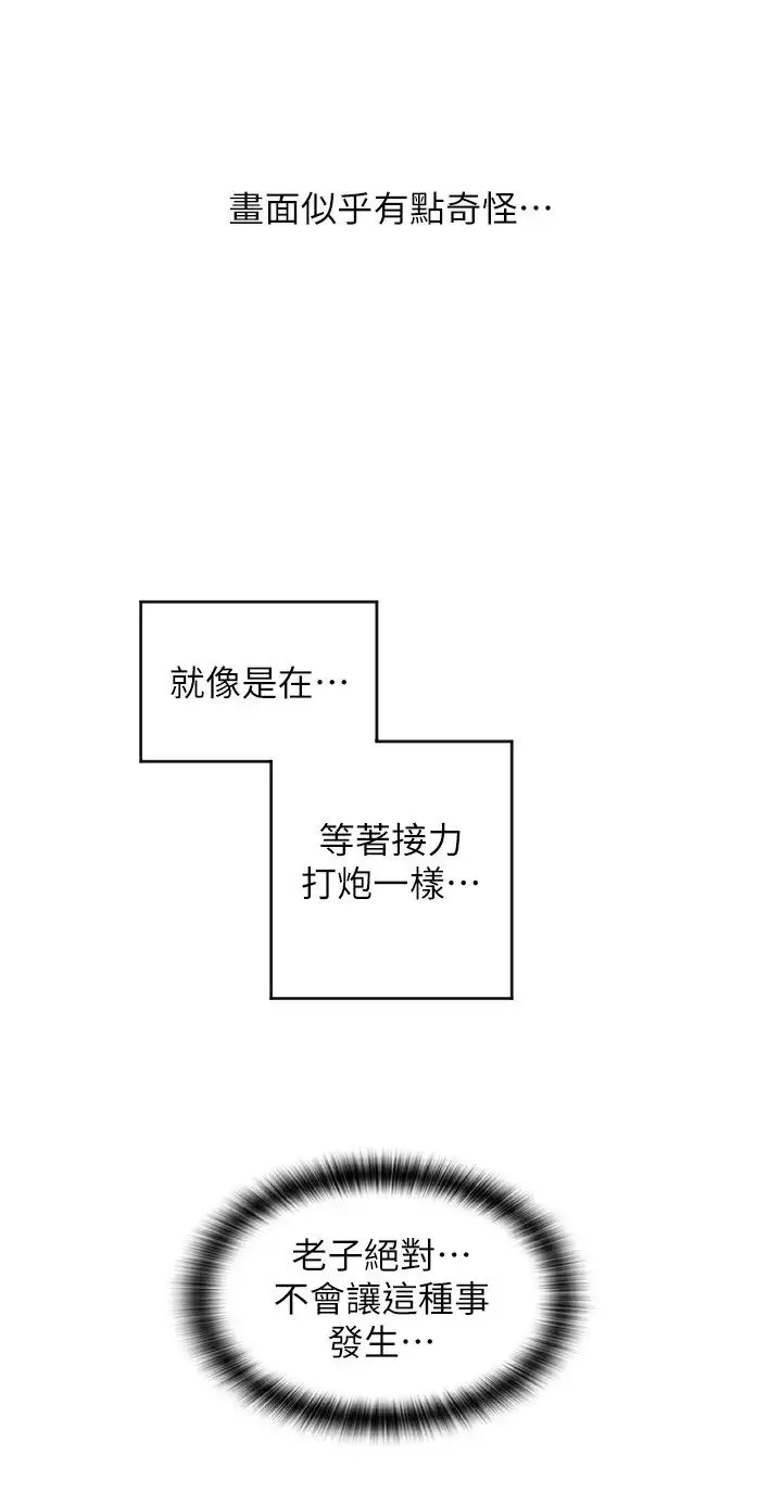 請用啪支付第32話-排隊接力打炮
