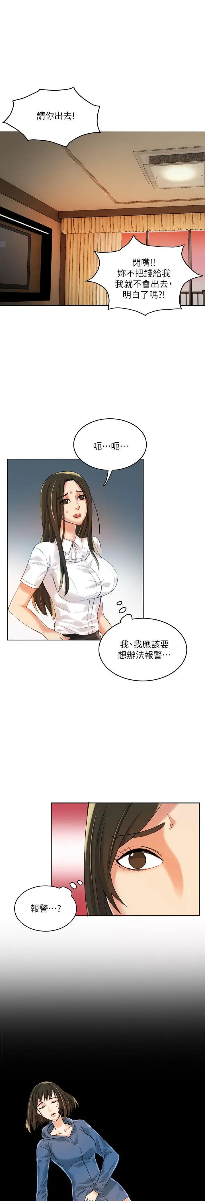 狼爪下的少女第10話