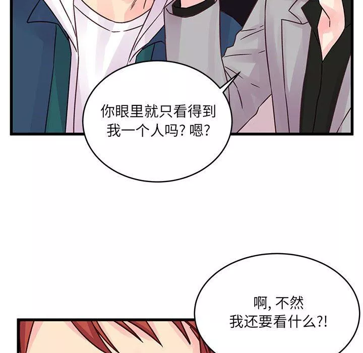 他們難以啓齒的關系第41話