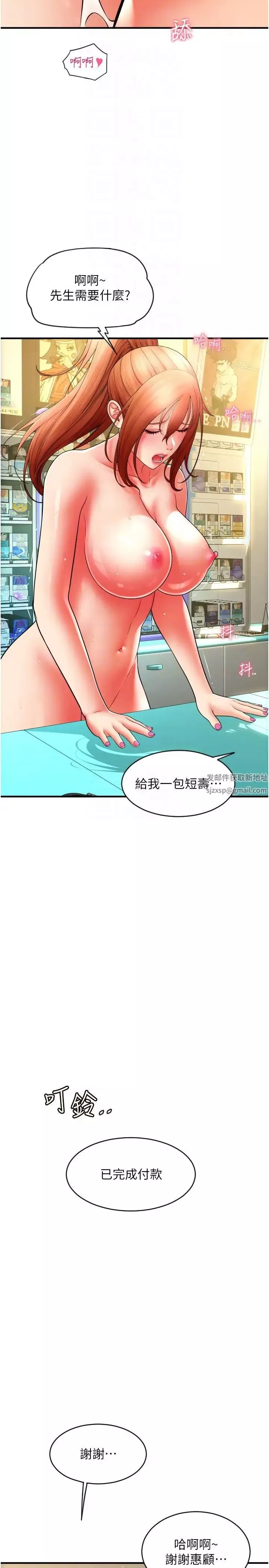 請用啪支付第33話-絕頂高潮，不停抖動的身體