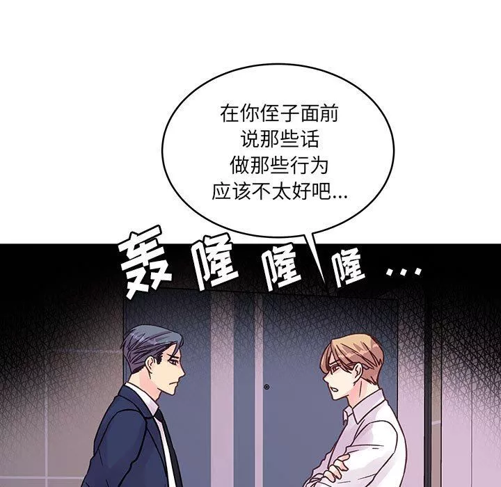 他們難以啓齒的關系第41話