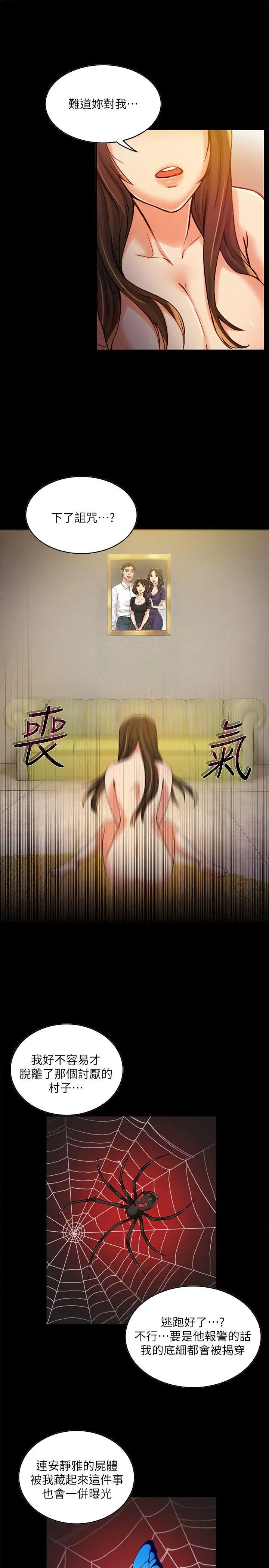 狼爪下的少女第10話
