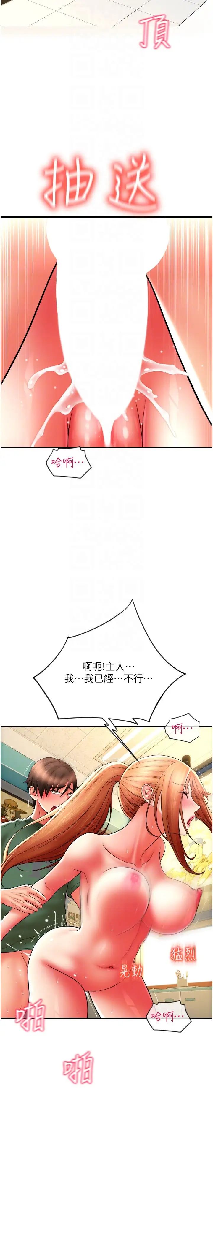 請用啪支付第33話-絕頂高潮，不停抖動的身體