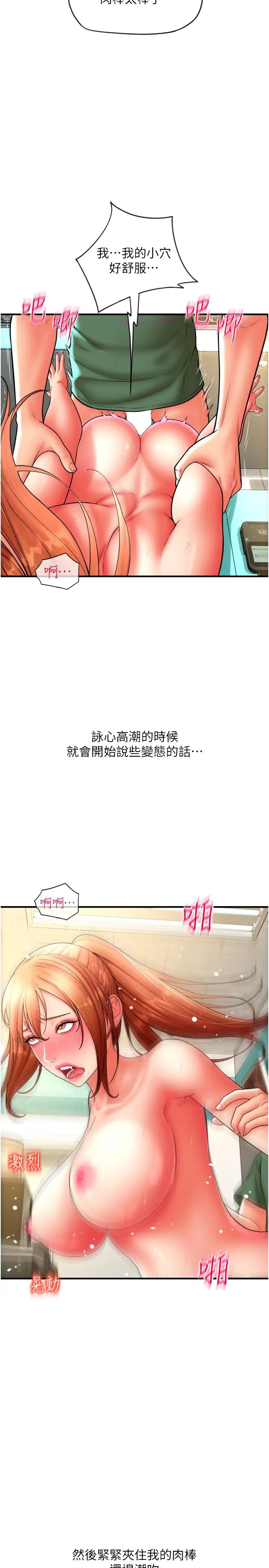 請用啪支付第33話-絕頂高潮，不停抖動的身體