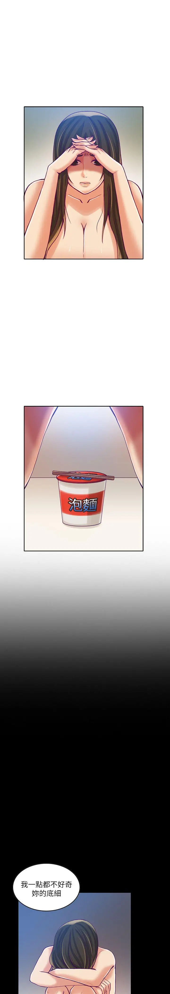 狼爪下的少女第11話
