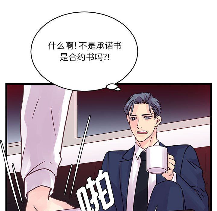 他们难以启齿的关系第42话