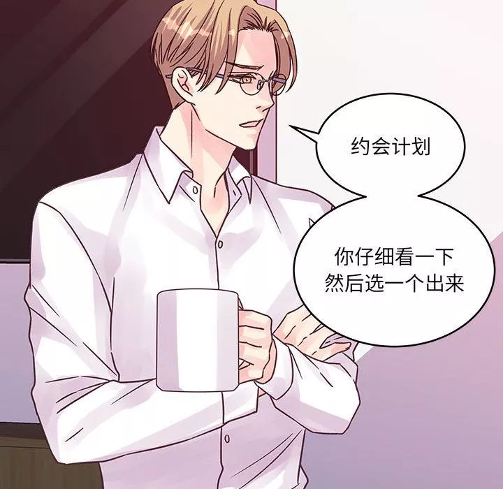 他們難以啓齒的關系第42話