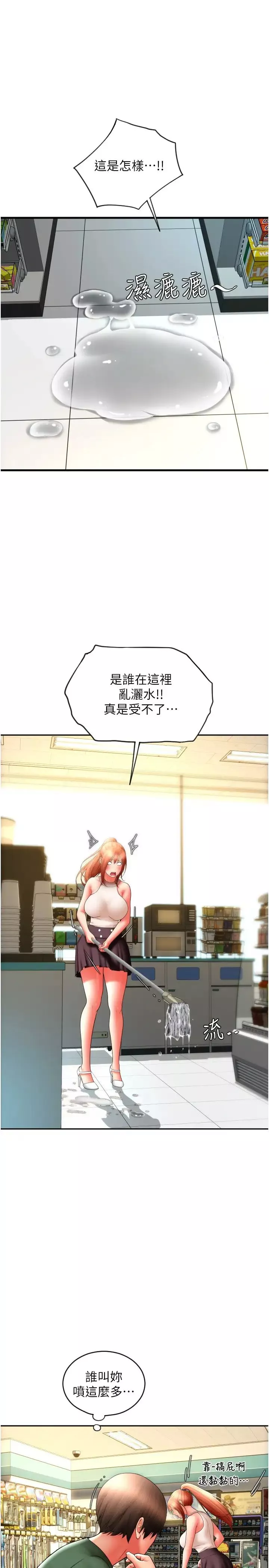 請用啪支付第34話-該不會連我都想上?