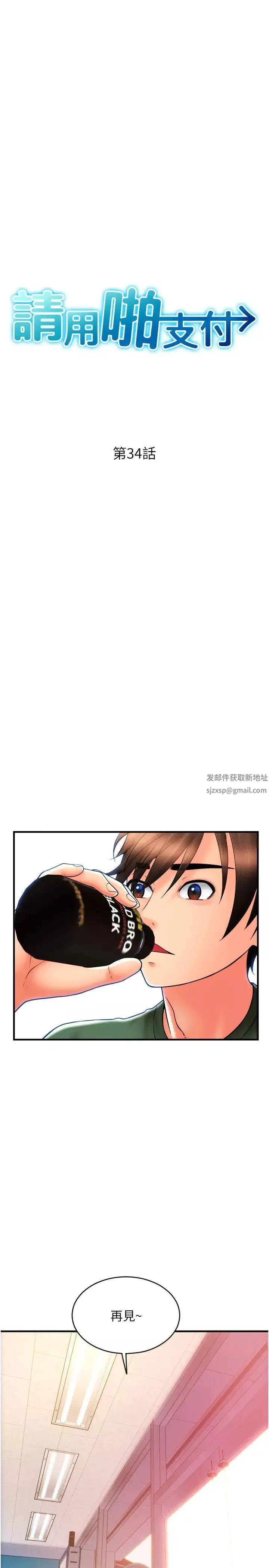 請用啪支付第34話-該不會連我都想上?