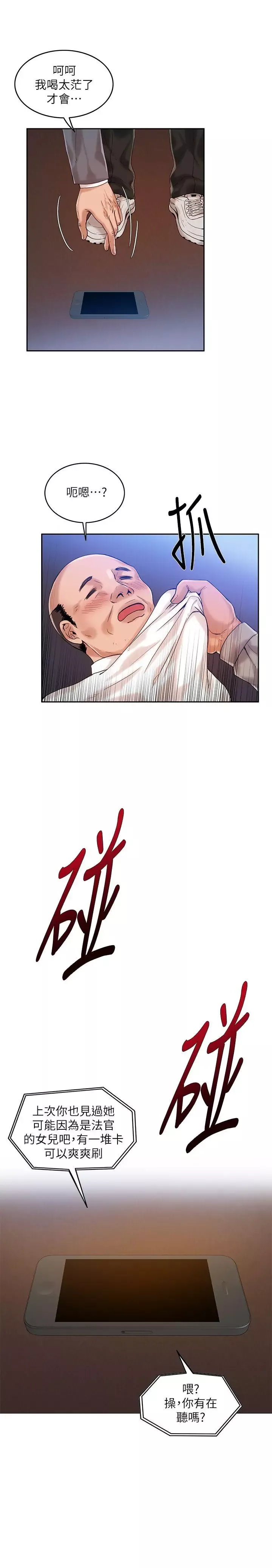 狼爪下的少女第11話