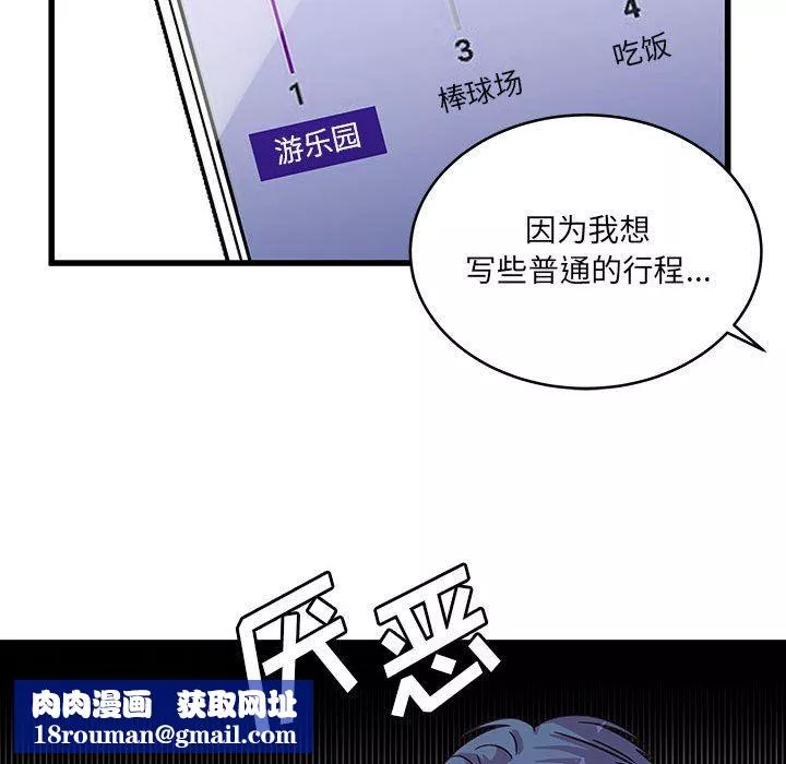 他們難以啓齒的關系第42話
