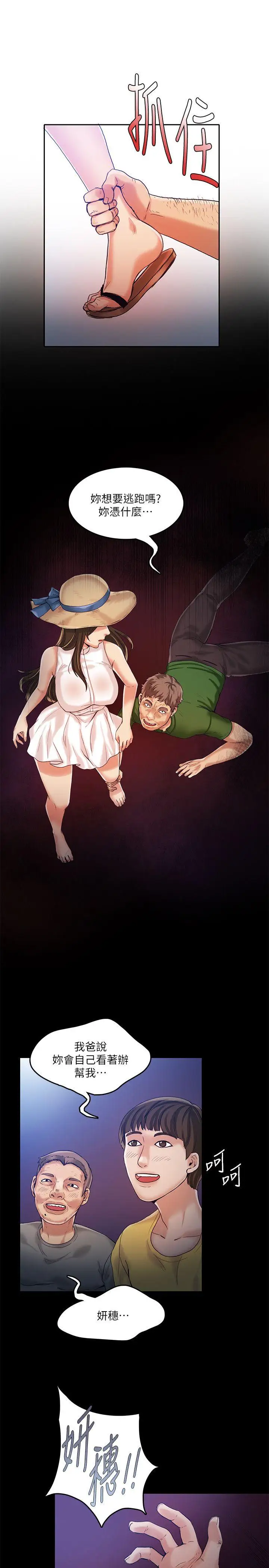 狼爪下的少女第12話